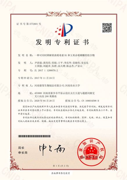 中国 Henan Chuangxin Biological Technology Co., Ltd. 認証